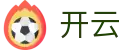 开云官方网站首页 - 体育热爱由此开始